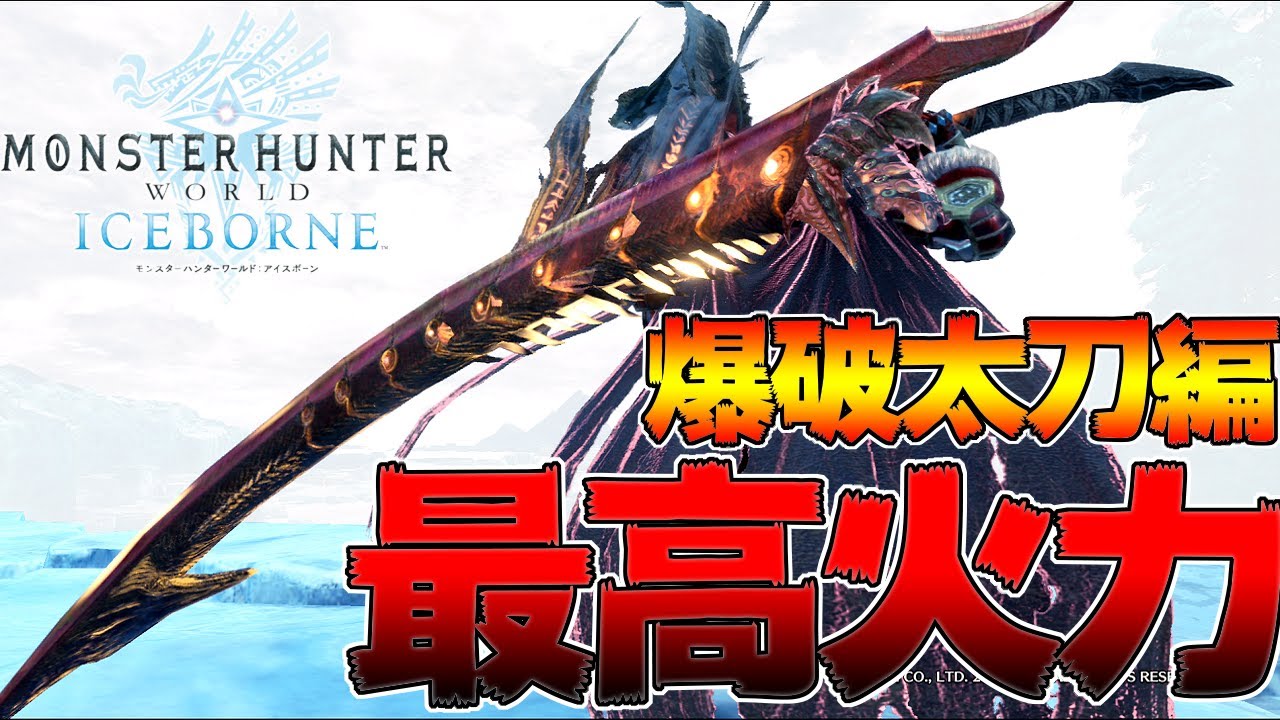 最終決定版 覚醒武器はこれを作れ 最高火力が出る組み合わせ徹底検証 Mhwi モンスターハンターワールド アイスボーン Youtube