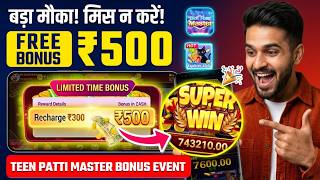 Best Teen Patti Earning App | Teen Patti Master Tips and tricks  | Teen Patti Master screenshot 4
