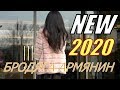 Акоп Вирабян-Бродяга армянин(New-2020)