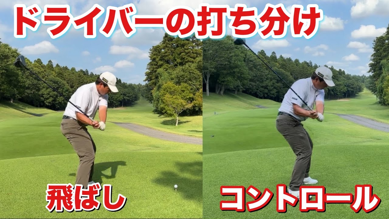 本当は言いたくないドライバーの打ち方（悩んでる人限定）