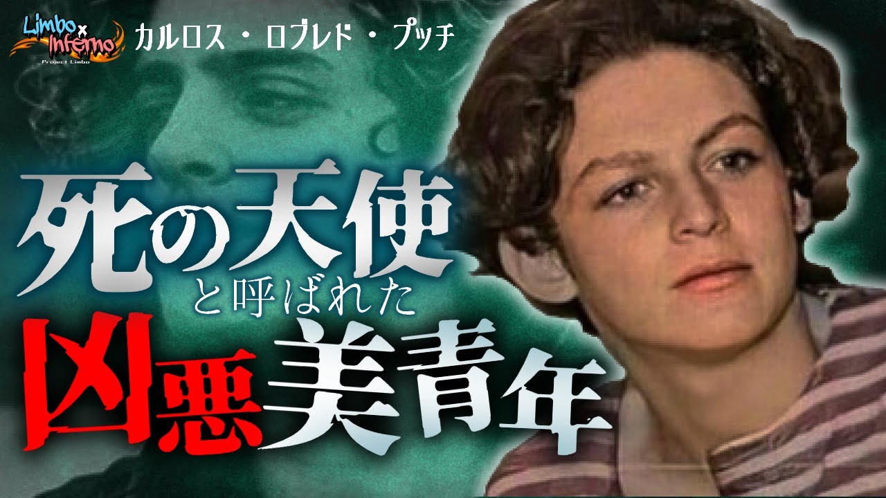 美し過ぎる犯罪者と話題になった、凶悪過ぎる青年の大罪