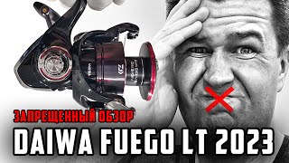 Новинка Daiwa Fuego LT 2023 - провал года! Почему всё так плохо? Обзор катушки для спиннинга