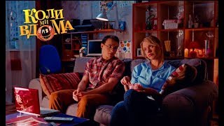 Коли ми вдома. 1 сезон - 28 серия. Full HD 1080p Коли ми вдома. 1 сезон - 28 серия. Full HD 1080p