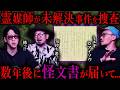 【怪談】これ、一体何だったと思いますか?
