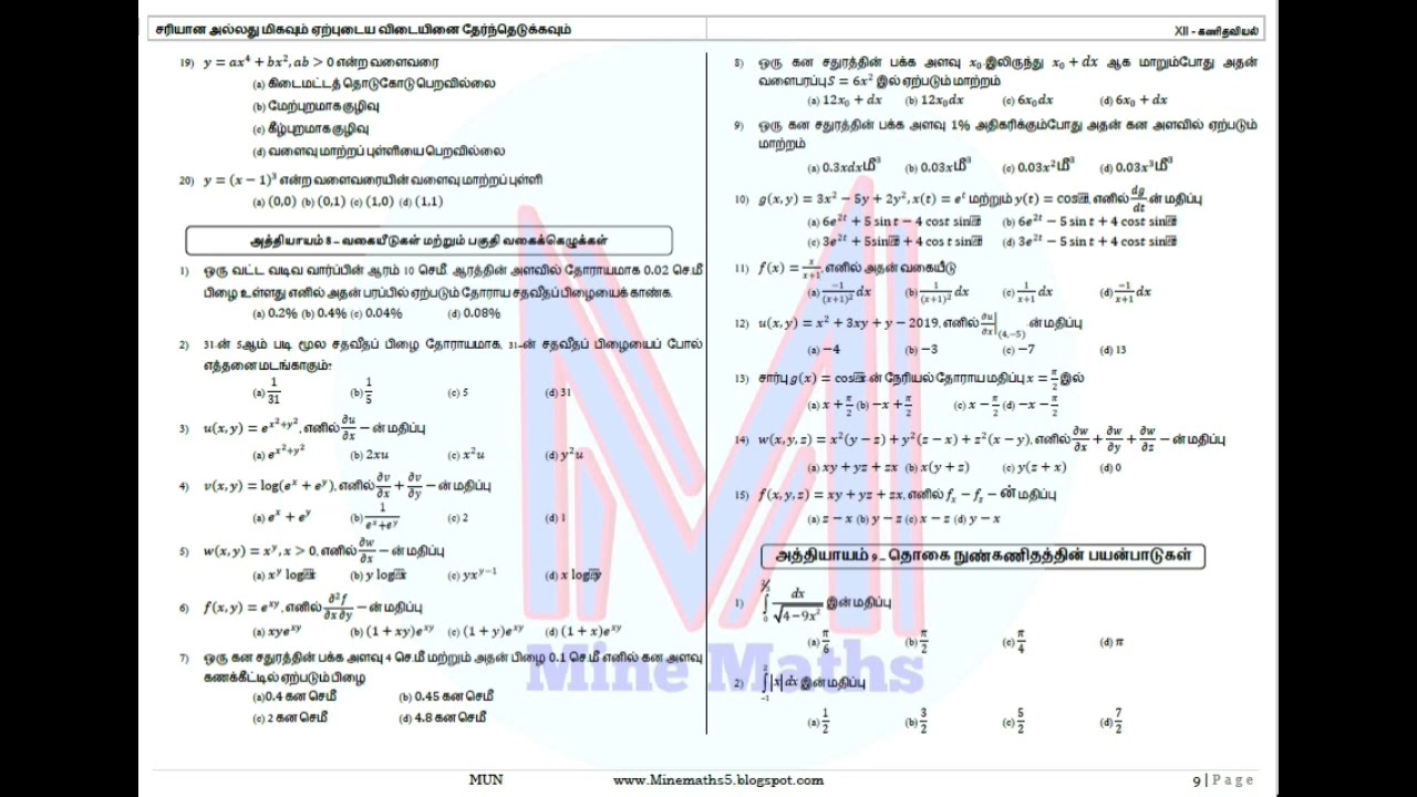 12th Maths (Tamil medium)- Book back one mark questions practice set