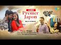 Premer Japon Male Version Audio Haati Haati Paa Paa Shaan Anwesshaa Saregama Bengali mp3