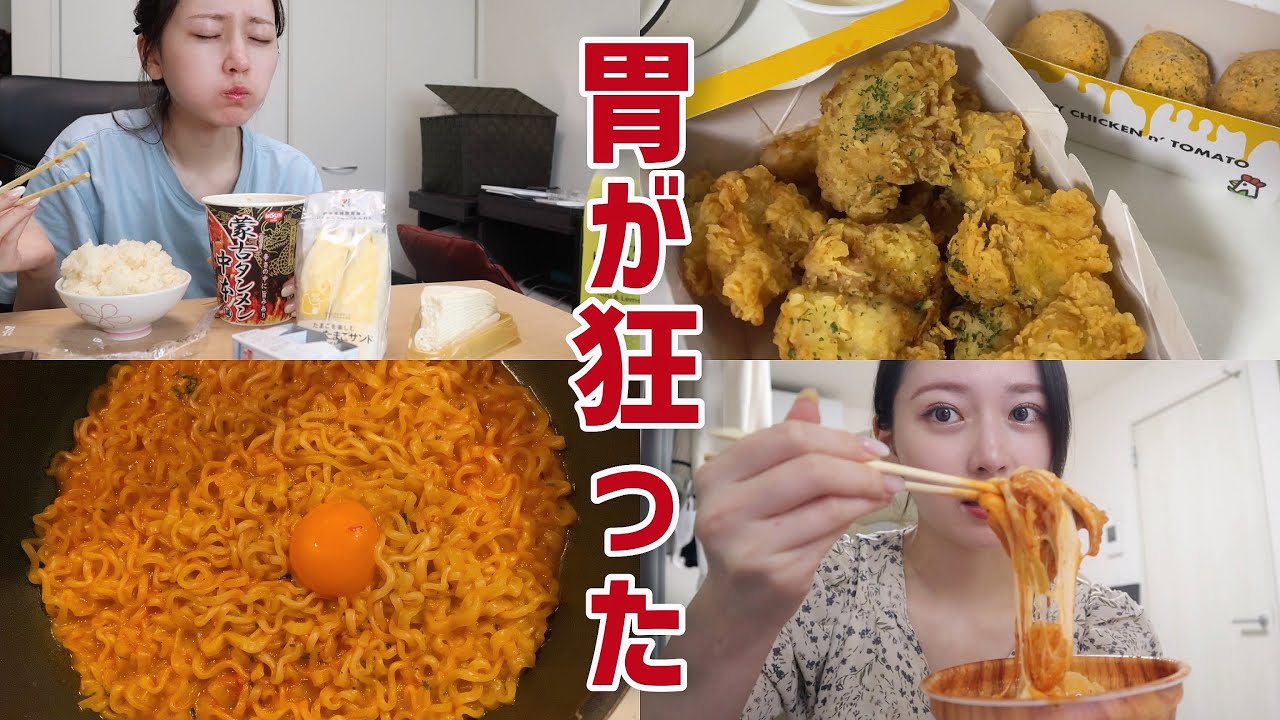 【爆食】生理前で胃がブラックホールになった1日に密着。폭식한 하루