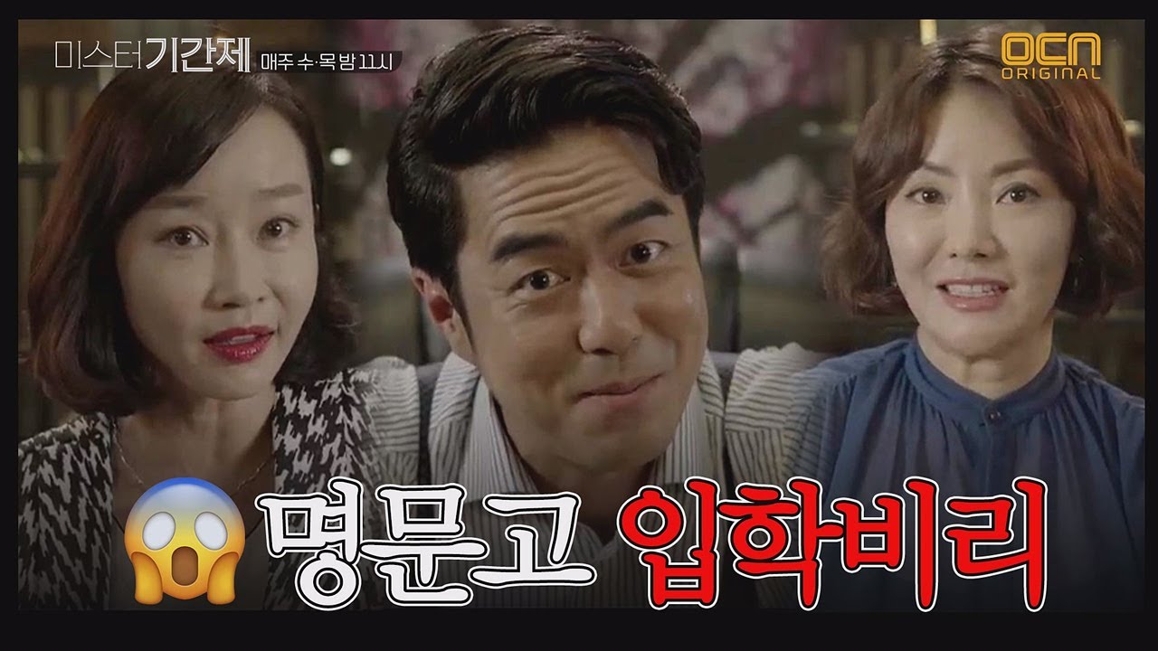 미스터 기간제 추악한 명문고 입학 비리 현장 #뒷돈 class of lies EP.3 - YouTube