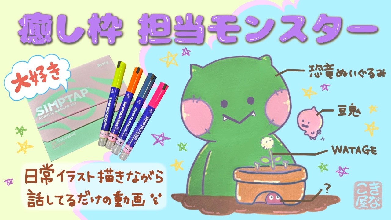 ほっこりイラスト💐モンスターの日常編【でぃの＆ふわりん】