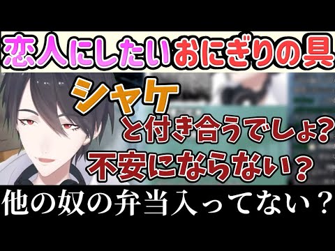 【何の話？】友達・恋人にしたいおにぎりの具を考えた結果、心の小ささに気づく夢追翔【にじさんじ切り抜き】