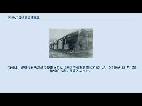 国鉄ケ120形蒸気機関車 YouTube