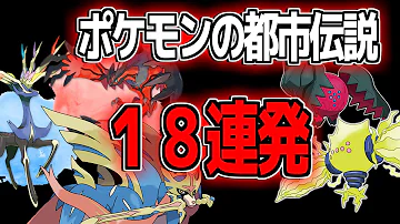 تحميل ポケモン 都市 伝説 エリカ Mp4 Mp3