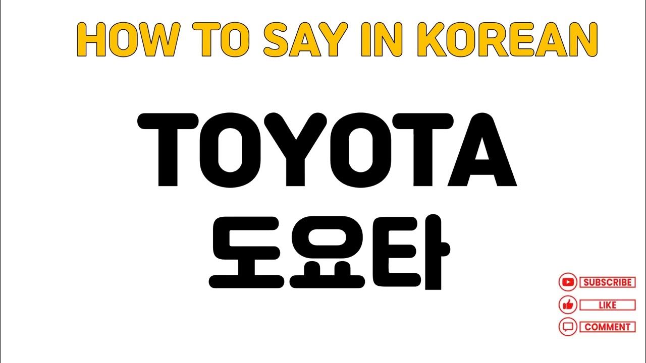 How to Pronounce Toyota (도요타) In Korean YouTube