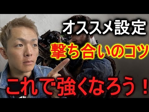 【COD:MW】オススメ設定 撃ち合いのコツ紹介するで！【顔出し実況】【1080p60fps】