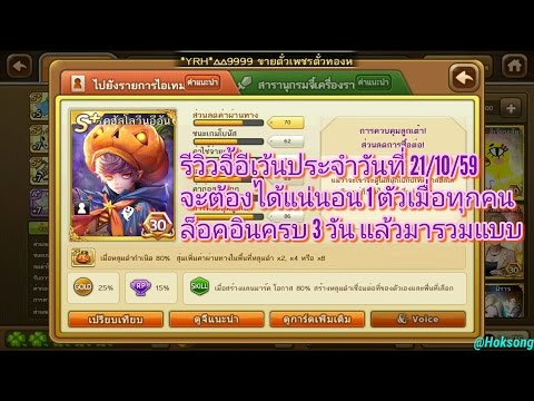 เกมเศรษฐีออนไลน์ - รีวิวอีเว้นประจำวันศุกร์ที่ 21 ตุลาคม พ.ศ. 2559 (อีเว้นนี้ต้องใจเย็น เป็นพิเศษ)