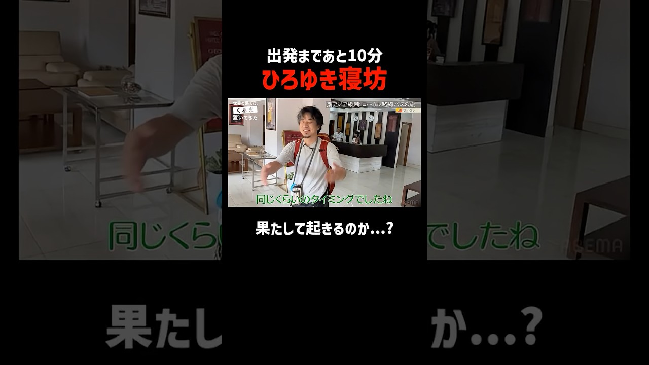 ABEMAで5/31まで全話無料配信中|一同大慌て!ひろゆきが消えた!? #令和ロマン #くるま #せかはて #ABEMA