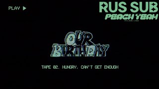 [RUS SUB] OURBIRTHDAY - TAPE 02. HUNGRY, CAN'T GET ENOUGH