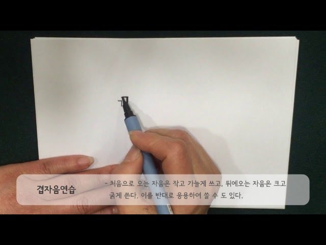 03. 지호센스체_겹자음연습