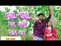       tujha majh jam kadhi sang mal  full song roshanravte   sanjanaravte