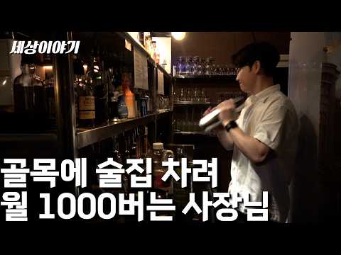 30-Year-Old Who Quit Being a Taekwondo Instructor to Open a Solo Drinking Bar and Makes 10 Millio...
