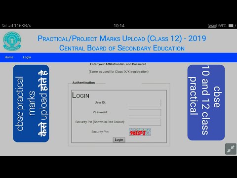 CBSE में practical marks कैसे upload होते है(cbse 10 and 12 class practical marks uploading system)