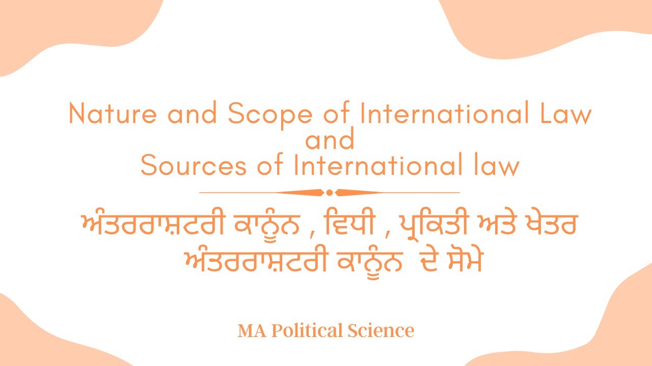 Nature Scope and Sources of International Law | ਅੰਤਰਰਾਸ਼ਟਰੀ ਕਾਨੂੰਨਾ ਦੀ ...