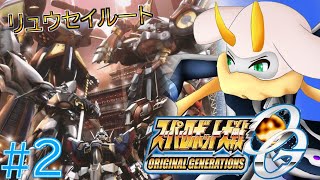 [スーパーロボット大戦OG ORIGINAL GENERATIONS]目指すは敵の本拠地！戦力も増えてきた！ ネタバレ注意[スーパーロボット大戦OG/Vtuber/] #スパロボog  #Vtuber