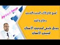 أسرع علاج لآلام اليدين والقدمين | وعلاج الحزن | وبديل طبيعى لمعجون الأسنان لتبييض الأسنان