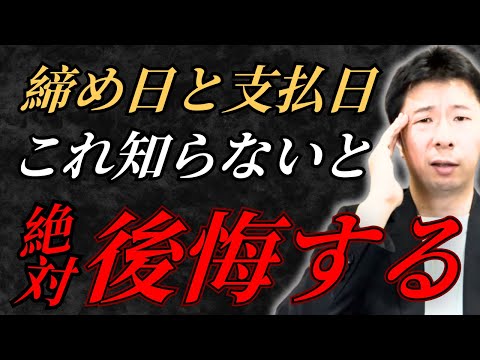 クレジットカードの締め日と支払い日