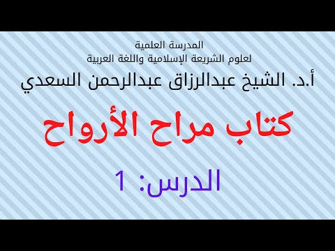 مراح الأرواح علم الصرف 1 المقدمة