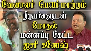 Devendra Kula Vellalar Name Change Ishari Ganesh Objects - Controversial Argument