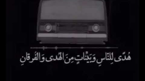 القرآن الكريم - علي جابر