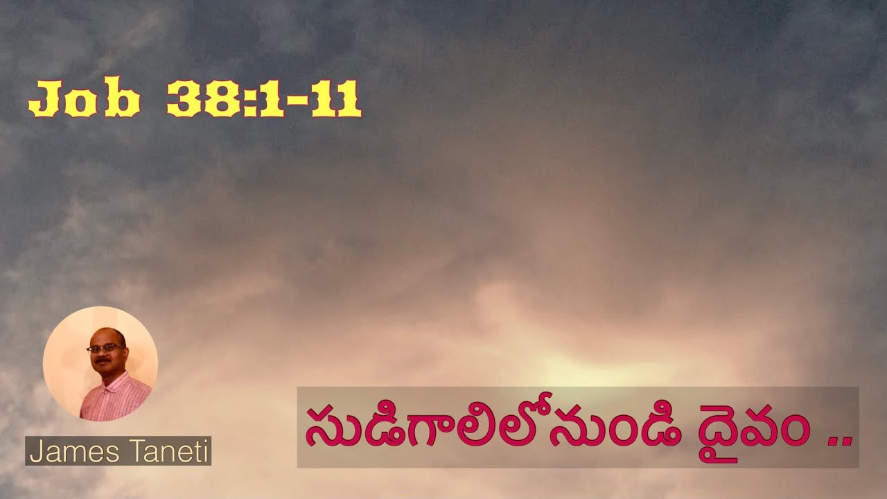 సుడిగాలిలోనుండి దైవం/Job 38:1-11/Telugu Christian Sermons