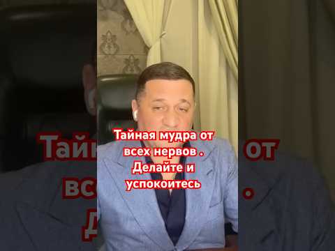Тайная мудра от всех нервов. Делайте и успокоитесь