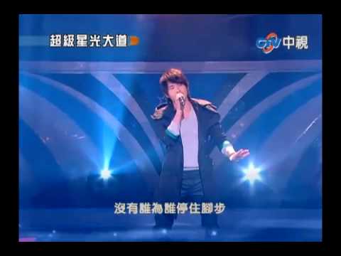 超級星光大道 20100409 pt.1/23 開場