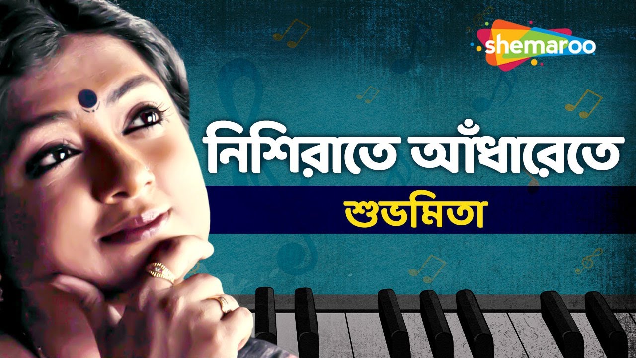 Nishi Rate Adharete Bashi Bajay Ke  Subhamita  Moner Hodish  Audio Song  Shemaroo Bengali Music