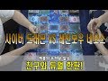 [제룡의 유희왕 일상] 친구와 듀얼! - 사이버 드래곤 VS 레인보우 네오스