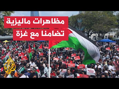 شاهد| مظاهرات في العاصمة الماليزية كوالالمبور نصرة لغزة