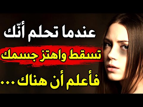 معلومات في علم النفس عن الأحلام والحب والحياة تفسر أشياء كثيرة تحدث معك
