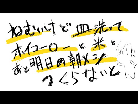 【ねむい】もしかしたら５分で終わるかもしれねぇ配信【Vtuberにゃん五郎】