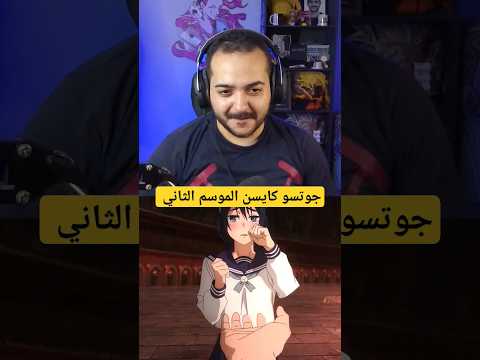 موت ريكو جوجتسو كايسن ٢