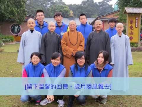 【香光102淡定自在營】精彩照片回顧(二)