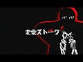 Ryo 変愛ストーク Strange Love Stalk Syudou 
