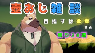 【Getting Over It】雑談しながら、金壺を目指す枠＃０6