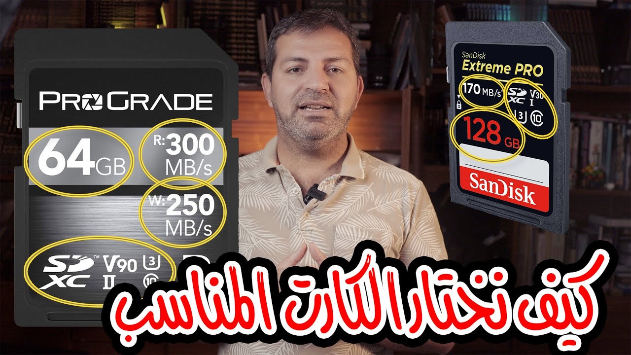 كيف تختار الكارت المناسب للكامره