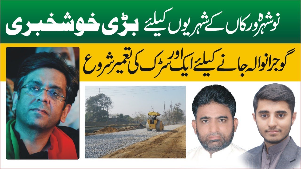 Nowshera Virkan To Gujranwala Road Awan Chowk To Bagh Chowk Road