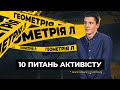 Хто в Офісі Президента погрожував активістам? - Геометрія Л