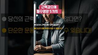 나이들어 근력유지하는법5가지