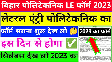 आ गया फॉर्म🤔| bihar polytechnic le ka form kab aayega 2023 | bihar polytechnic 2023 online form date