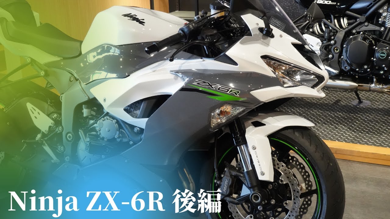 中古車 ZX-6Rをご紹介！【後編】【カワサキ プラザ千葉桜木】 - YouTube